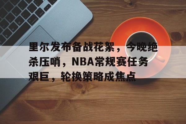 NBA泪目瞬间